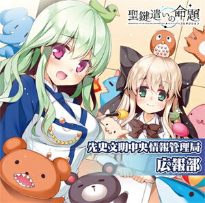 品　番：TBZR-0711/2発売日：2016年09月28日発売出荷目安：5〜10日□「返品種別」について詳しくはこちら□インターネット・ラジオ「聖鍵遣いの命題 先史文明中央情報管理局広報部」より品　番：TBZR-0711/2発売日：2016年09月28日発売出荷目安：5〜10日□「返品種別」について詳しくはこちら□CDアルバムゲーム関連発売元：タブリエ・コミュニケーションズデータCD-ROM付/描きおろしジャケット仕様(C)松下紗知／桜刻館／UnicoЯn収録情報《2枚組》(無題)《インターネット・ラジオ「聖鍵遣いの命題 先史文明中央情報管理局広報部」より》