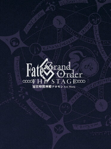 【送料無料】[枚数限定][限定版]Fate/Grand Order THE STAGE-冠位時間神殿ソロモン-(完全生産限定版)/井出卓也[Blu-ray]【返品種別A】