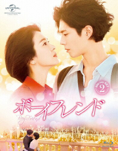 【送料無料】ボーイフレンド Blu-ray SET2【特典DVD付】/パク・ボゴム[Blu-ray] ...