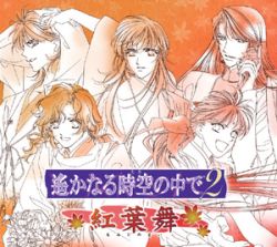 品　番：KECH-1344/5発売日：2005年09月28日発売出荷目安：5〜10日□「返品種別」について詳しくはこちら□コーエー社ゲーム「遙かなる時空の中で2」より品　番：KECH-1344/5発売日：2005年09月28日発売出荷目安：5〜10日□「返品種別」について詳しくはこちら□CDアルバムゲーム関連発売元：コーエーテクモゲームスコーエー社ゲーム「遙かなる時空の中で2」より終わらない「秋」を舞台に、八葉たちが大活躍！「秋」をテーマに、メインキャラそれぞれをフィーチャーしたオムニバス形式のドラマや、コメディドラマ、ソロヴォーカル4曲などを収録。内容満載の豪華2枚組！収録情報《2枚組 収録数:14曲》DISC1&nbsp;1.ドラマ「秋霜の記」 序章《コーエー社ゲーム「遙かなる時空の中で2」より》&nbsp;2.ドラマ「秋霜の記」 一章&nbsp;3.ドラマ「秋霜の記」 二章&nbsp;4.和仁日記&時朝日記 その一&nbsp;5.ドラマ「遙かなる時空の中から」 出会い編&nbsp;6.初嵐の眩暈をお前と&nbsp;7.宵闇と秋風の薫物合をDISC2&nbsp;1.ドラマ「秋霜の記」 三章《コーエー社ゲーム「遙かなる時空の中で2」より》&nbsp;2.ドラマ「秋霜の記」 四章&nbsp;3.和仁日記&時朝日記 その二&nbsp;4.ドラマ「遙かなる時空の中から」 遊園地編&nbsp;5.和仁日記&時朝日記 その三&nbsp;6.漂流船の甘美き後悔よ&nbsp;7.終焉の儚き願いとは