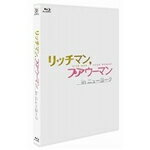 【送料無料】リッチマン,プアウーマン in ニューヨーク/小栗旬[Blu-ray]【返品種別A】