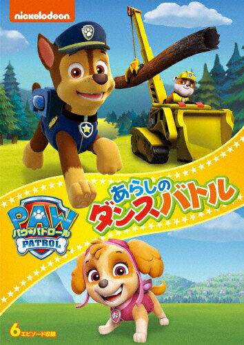 パウ・パトロール あらしのダンスバトル/アニメーション[DVD]【返品種別A】のサムネイル