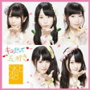 [枚数限定][限定盤]キスだって左利き(初回生産限定/TYPE-B)/SKE48[CD+DVD]【返品種別A】