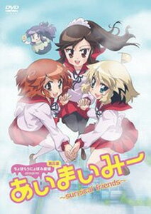 【送料無料】あいまいみー〜surgical friends〜/アニメーション[DVD]【返品種別A】