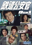 【送料無料】鉄道公安官 DVD-BOX1 デジタルリマスター版/石立鉄男[DVD]【返品種別A】