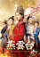 【送料無料】燕雲台-The Legend of Empress- Blu-ray SET1/ティファニー・タン[Blu-ray]【返品種別A】