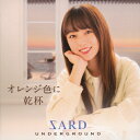 【送料無料】 枚数限定 限定盤 オレンジ色に乾杯(初回限定盤B)/SARD UNDERGROUND CD DVD 【返品種別A】