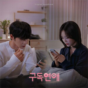 SUBSCRIPTION LOVE(サブスクリプション・ロマンス)▼/O.S.T (WEB DRAMA)