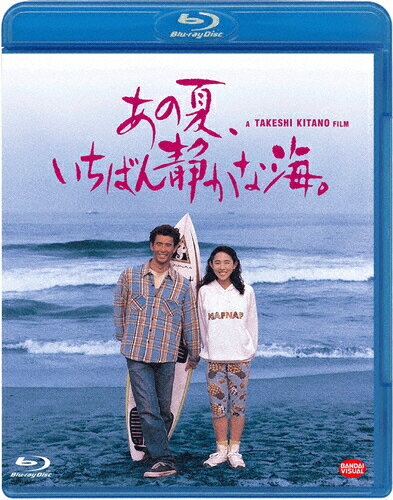 【送料無料】あの夏、いちばん静かな海。/真木蔵人[Blu-ray]【返品種別A】