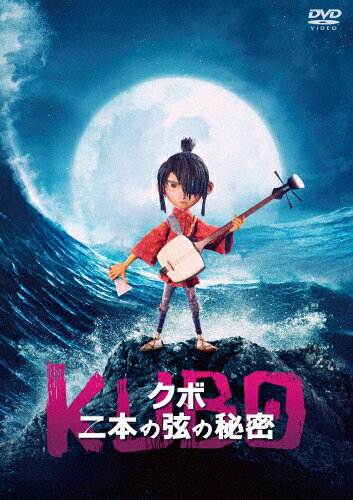 KUBO/クボ 二本の弦の秘密/アニメーション[DVD]【返品種別A】