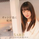 【送料無料】 枚数限定 限定盤 オレンジ色に乾杯(初回限定盤A)/SARD UNDERGROUND CD DVD 【返品種別A】