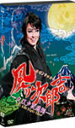 【送料無料】風の次郎吉-大江戸夜飛翔-/宝塚歌劇団花組[DVD]【返品種別A】