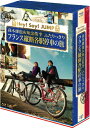 【送料無料】J'J Hey!Say!JUMP 高木雄也&知念侑李 ふたりっきり フランス縦断 各駅停車の旅 Blu-ray BOX -ディレクターズカット・エデ...