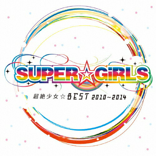 [枚数限定]超絶少女☆BEST 2010〜2014/SUPER☆GiRLS[CD]通常盤【返品種別A】