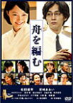 【送料無料】舟を編む/松田龍平[DVD]【返品種別A】