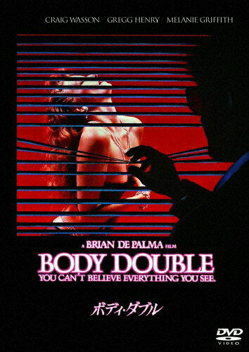 ボディ・ダブル/クレイグ・ワッソン[DVD]【返品種別A】