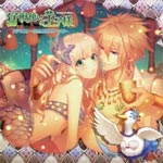 品　番：KDSD-00771発売日：2015年05月27日発売出荷目安：5〜10日□「返品種別」について詳しくはこちら□アイディアファクトリー社ゲーム「猛獣使いと王子様」より品　番：KDSD-00771発売日：2015年05月27日発売出荷目安：5〜10日□「返品種別」について詳しくはこちら□CDアルバムゲーム関連発売元：ティームエンタテインメントmiko氏描き下ろしイラストジャケット収録情報《1枚組 収録数:11曲》&nbsp;1.ザルディーネからの手紙《アイディアファクトリー社ゲーム「猛獣使いと王子様」より》&nbsp;2.思いも寄らない再会&nbsp;3.呪い、ふたたび?!&nbsp;4.猛獣劇場リハーサル&nbsp;5.そして、晩餐会へ…&nbsp;6.添い寝ボイス ライオン編(Bonus Track)&nbsp;7.添い寝ボイス オオカミ編(Bonus Track)&nbsp;8.添い寝ボイス アヒル編(Bonus Track)&nbsp;9.添い寝ボイス ウサギ編(Bonus Track)&nbsp;10.添い寝ボイス ネズミ編(Bonus Track)&nbsp;11.添い寝ボイス ネコ編(Bonus Track)