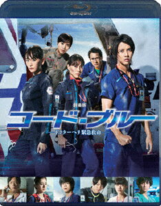 【送料無料】劇場版コード・ブルー -ドクターヘリ緊急救命- Blu-ray通常版/山下智久[Blu-ray]【返品種別A】