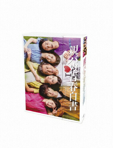 親バカ青春白書 DVD BOX/ムロツヨシ