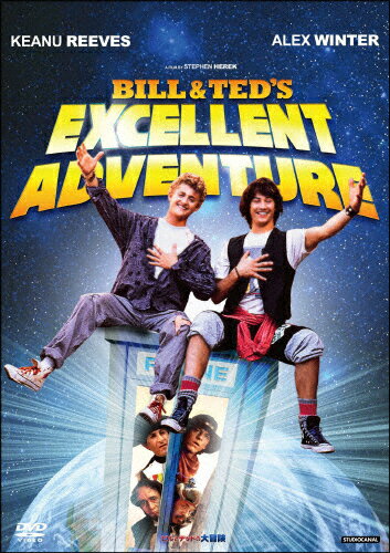 ビルとテッドの大冒険/キアヌ・リーヴス[DVD]【返品種別A】