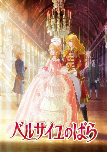 【送料無料】劇場アニメ『ベルサイユのばら』DVD 通常版/アニメーション[DVD]【返品種別A】