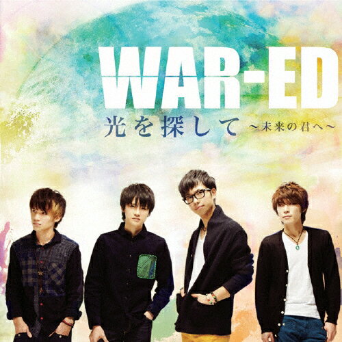 光を探して 〜未来の君へ〜/WAR-ED[CD]【返品種別A】