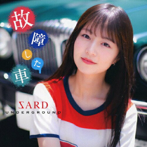 【送料無料】[枚数限定][限定盤]故障した車(初回限定盤)【CD+Blu-ray】/SARD UNDERGROUND[CD+Blu-ray]..