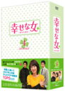 幸せな女-彼女の選択- DVD-BOX 4/ユン・ジョンヒ[DVD]【返品種別A】