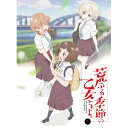 【送料無料】荒ぶる季節の乙女どもよ。 Blu-ray 第一巻/アニメーション[Blu-ray]【返品種別A】