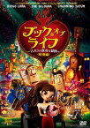 ブック・オブ・ライフ 〜マノロの数奇な冒険〜＜特別編＞/アニメーション[DVD]【返品種別A】