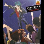 [枚数限定]ミンナココニイタ-2004.8.18 ライヴメモリアルヴァージョン-/越前リョーマ[CD]【返品種別A】