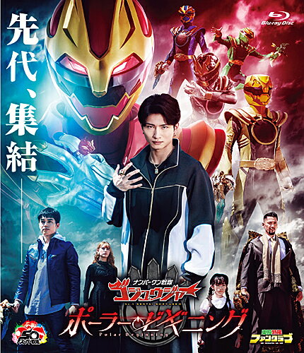 品　番：BSTD-21162発売日：2027年01月13日発売出荷目安：発売日前日□「返品種別」について詳しくはこちら□品　番：BSTD-21162発売日：2027年01月13日発売出荷目安：発売日前日□「返品種別」について詳しくはこちら□Blu-ray Discアニメ(特撮)発売元：東映ビデオ先代、集結─────物憂げな表情をみせる熊手真白、そして人差し指には「ウルフ」のセンタイリング…。熊手真白に一体どのような“はじまり”があったのか？先代ゴジュウウルフだった頃の熊手を紐解く東映特撮ファンクラブ（TTFC）オリジナルの「ナンバーワン戦隊ゴジュウジャー」スピンオフ作品がBlu-ray化！【商品内容】1層/リニアPCM（ステレオ）/16:9【1080p Hi‐Def】【映像特典】 メイキング 予告【キャスト】木村魁希　新山航希　沖田絃乃　アンジェラ芽衣　／　深水元基冬野心央　鈴木秀脩　神田聖司　松本 仁　志田こはく［声の出演］梶 裕貴　KENN【スタッフ】原作：八手三郎脚本：長谷川圭一監督：宮崎 駿【ストーリー】かつて、ナンバーワンを目指し、孤独な「指輪争奪戦」に身を投じていた若き日の熊手真白。ある日、占い師の導きで辿り着いた先で待っていたのは、彼の運命を大きく変える「仲間」との出会いだった。それは、団結して厄災に立ち向かう「先代ゴジュウジャー」の面々。一匹狼だった熊手の心は、初めて得た絆によって徐々に満たされていく。しかし、そんな穏やかな日々にも、終わりの足音が刻一刻と迫っていた——。過酷な運命の果てに、熊手がその胸に宿した「真の願い」とは。(C)東映特撮ファンクラブ　(C)テレビ朝日・東映AG・東映制作年：2026制作国：日本ディスクタイプ：片面1層カラー：カラーアスペクト：16：9映像特典：メイキング／予告その他特典：ピクチャーレーベル音声仕様：ステレオリニアPCM日本語収録情報《1枚組》ナンバーワン戦隊ゴジュウジャー ポーラー・ビギニング原作八手三郎監督宮崎駿脚本長谷川圭一出演木村魁希新山航希沖田絃乃アンジェラ芽衣深水元基冬野心央鈴木秀脩