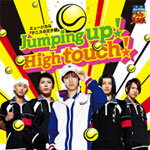 Jumping up!High touch!(タイプB)/ミュージカル『テニスの王子様』[CD]通常盤【返品種別A】