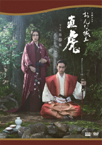 楽天市場】三浦春馬 dvd 女城主直虎の通販 楽天市場】三浦春馬 dvd 女城主直虎の通販