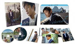 【送料無料】エターナル 豪華版 DVD-BOX/イ・ビョンホン[DVD]【返品種別A】