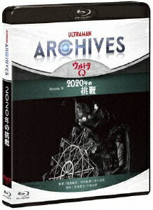 【送料無料】ULTRAMAN ARCHIVES『ウルトラQ』Episode 19「2020年の挑戦」Blu-ray&DVD/特撮(映像)[Blu-ray]【返品種別A】