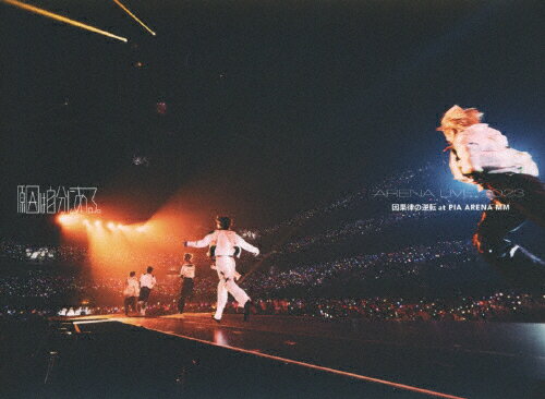 【送料無料】ARENA LIVE 2023 因果律の逆転 at PIA ARENA MM/原因は自分にある。[Blu-ray]【返品種別A】