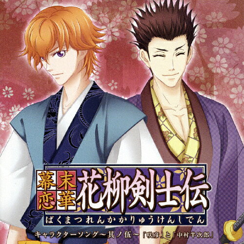 品　番：KDSD-00162発売日：2007年12月12日発売出荷目安：5〜10日□「返品種別」について詳しくはこちら□ディースリー・パブリッシャー社ゲーム「幕末恋華・花柳剣士伝」より品　番：KDSD-00162発売日：2007年12月12日発売出荷目安：5〜10日□「返品種別」について詳しくはこちら□CDアルバムゲーム関連発売元：ティームエンタテインメントディースリー・パブリッシャー社ゲーム「幕末恋華・花柳剣士伝」より収録情報《1枚組 収録数:6曲》&nbsp;1.晴《ディースリー・パブリッシャー社ゲーム「幕末恋華・花柳剣士伝」より》&nbsp;2.真実の花&nbsp;3.晴(歌唱指導)&nbsp;4.真実の花(歌唱指導)&nbsp;5.晴(カラオケ)&nbsp;6.真実の花(カラオケ)