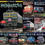 ザ・ラストラン/ザ・メモリアルシリーズ DVD10巻/鉄道