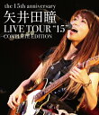 【送料無料】矢井田瞳LIVE TOUR“15