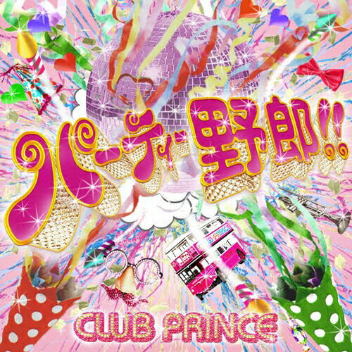 パーティー野郎!!/CLUB PRINCE[CD+DVD]【返品種別A】