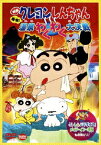 映画 クレヨンしんちゃん 爆発!温泉わくわく大決戦/アニメーション[DVD]【返品種別A】