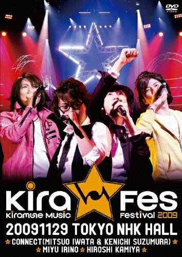 【送料無料】Kiramune Music Festival 2009/オムニバス[DVD]【返品種別A】