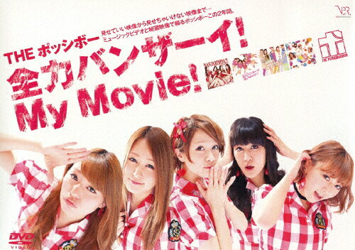 ̵[]ϥХ󥶡!My Movie!/THE ݥåܡ[DVD]ʼA