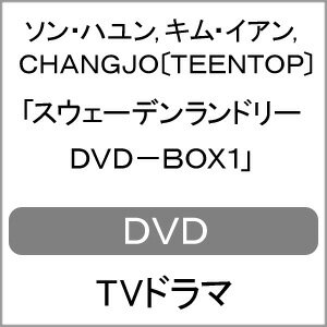 【送料無料】スウェーデンランドリー DVD-BOX1/ソン・ハユン,キム・イアン,CHANGJO〔TEENTOP〕[DVD]【返品種別A】