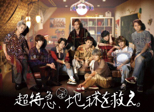 [枚数限定]超特急、地球を救え。/超特急[DVD]【返品種別A】