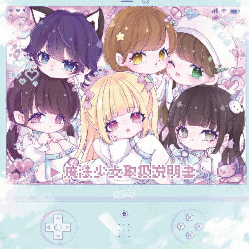 魔法少女取扱説明書＜Type-B＞/meluQ[CD]【返品種別A】