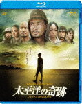 【送料無料】太平洋の奇跡-フォックスと呼ばれた男-/竹野内豊[Blu-ray]【返品種別A】
ITEMPRICE