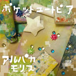 ポケットユートピア/アルパカモリス[CD]【返品種別A】