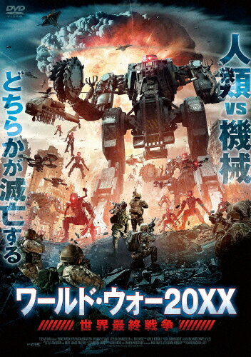 ワールド・ウォー20XX 世界最終戦争/ティト・オーティズ[DVD]【返品種別A】